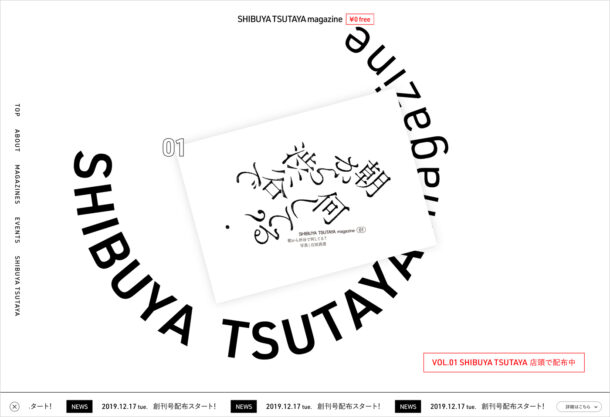 SHIBUYA TSUTAYA magazineウェブサイトの画面キャプチャ画像