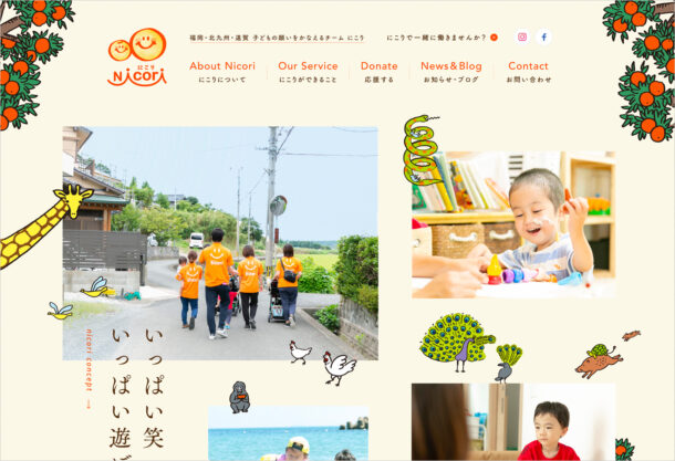 にこり | 福岡・北九州 小児の訪問看護・ヘルパー・児童発達支援・放課後等デイサービスウェブサイトの画面キャプチャ画像