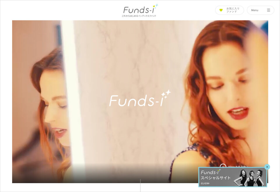野村インデックスファンド「ファンズアイ（Funds-i）」ウェブサイトの画面キャプチャ画像
