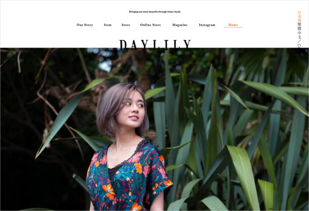 DAYLILY｜台湾発 女の子のための漢方のライフスタイルブランドウェブサイトの画面キャプチャ画像