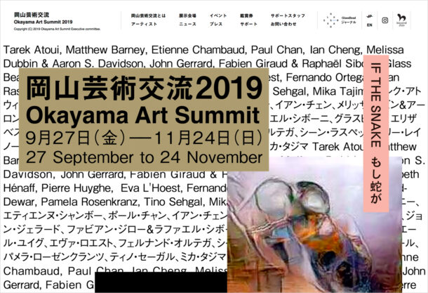 岡山芸術交流 OKAYAMA ART SUMMIT 2019ウェブサイトの画面キャプチャ画像