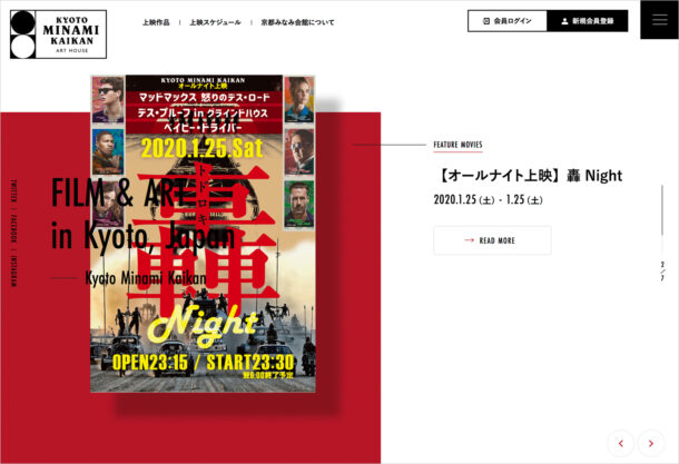 京都みなみ会館ウェブサイトの画面キャプチャ画像