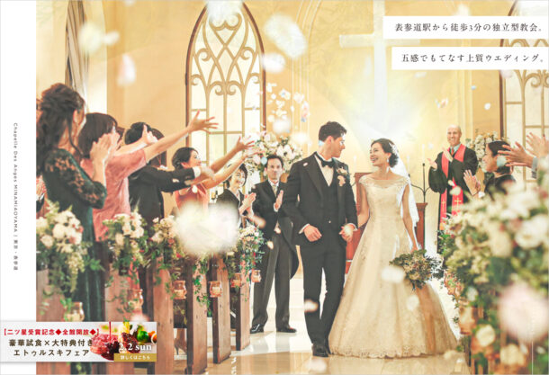 【公式】東京・表参道の結婚式場 | 南青山ル・アンジェ教会ウェブサイトの画面キャプチャ画像