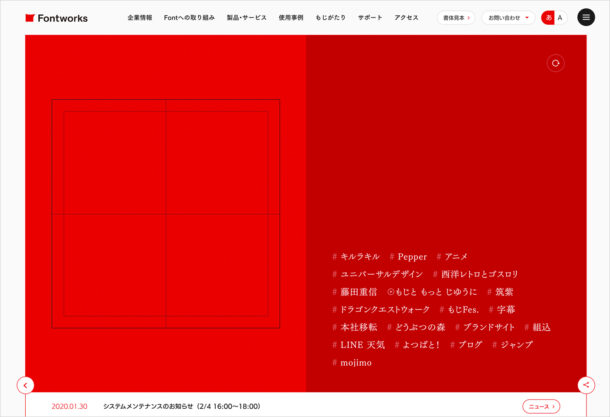 Fontworks｜フォントワークスウェブサイトの画面キャプチャ画像