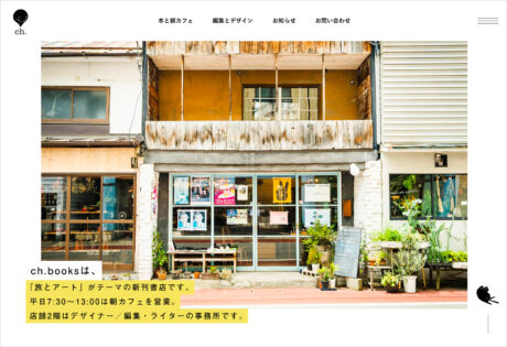 ch.books | 「旅とアート」がテーマの新刊書店 | 長野市ウェブサイトの画面キャプチャ画像