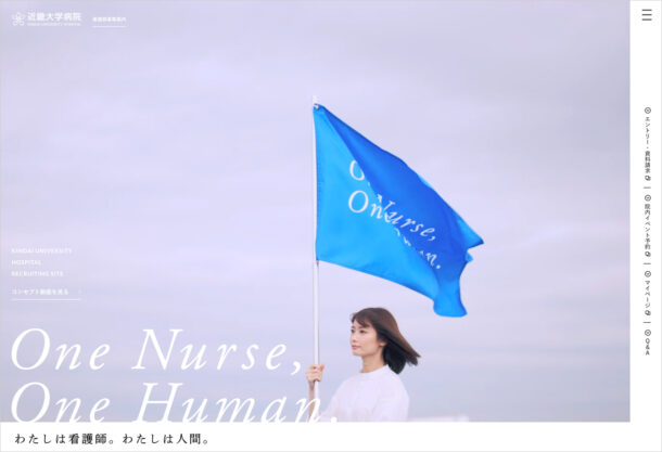 近畿大学病院 看護師募集案内ウェブサイトの画面キャプチャ画像