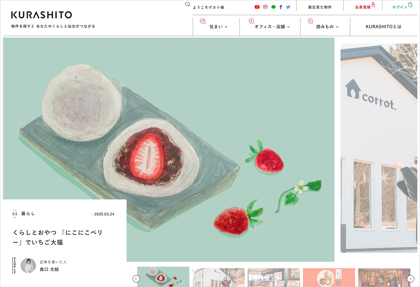 仙台のおしゃれな賃貸マンション・アパートなら【KURASHITO（クラシト）】ウェブサイトの画面キャプチャ画像