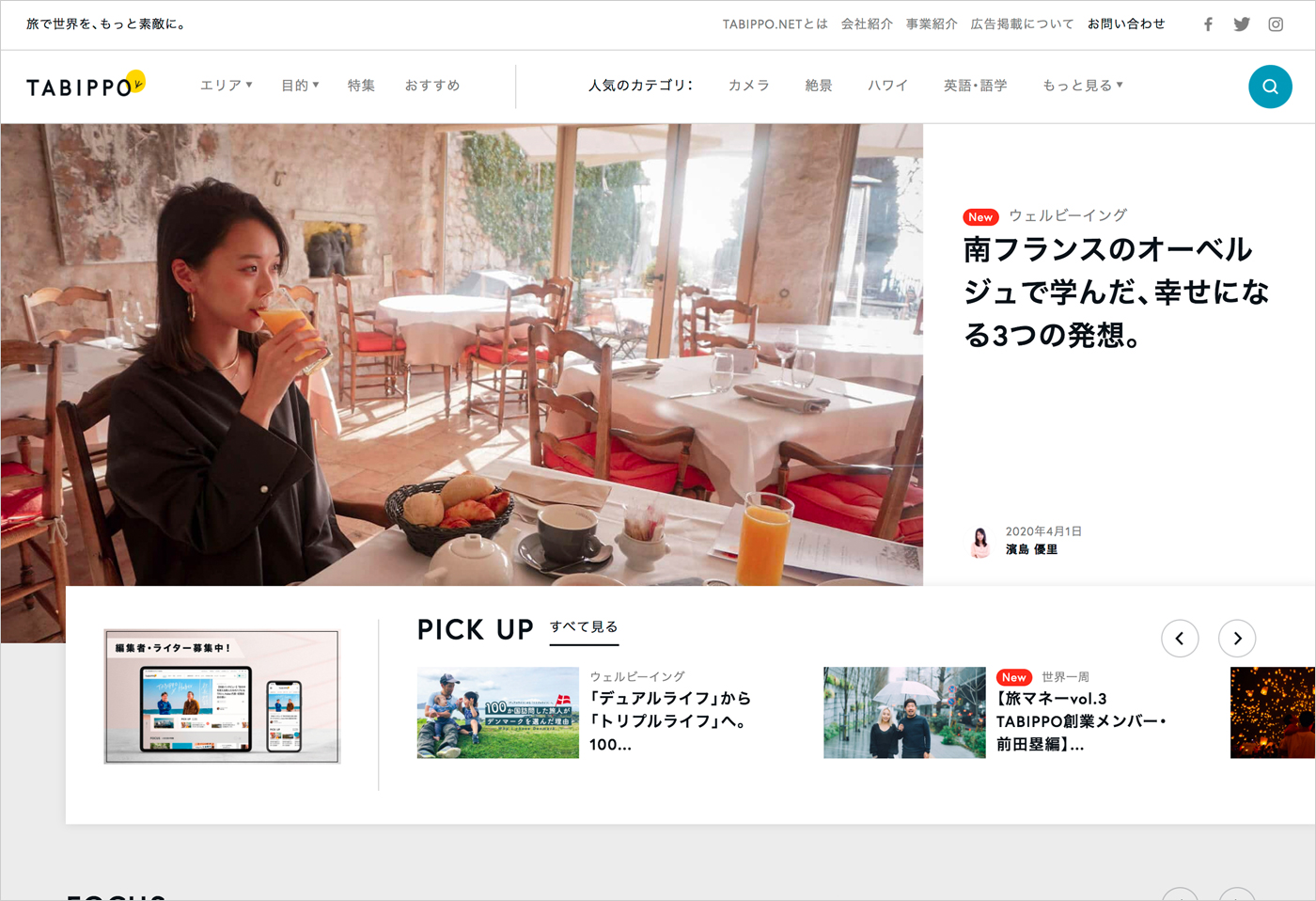 TABIPPO.NET｜旅の総合WEBメディアウェブサイトの画面キャプチャ画像