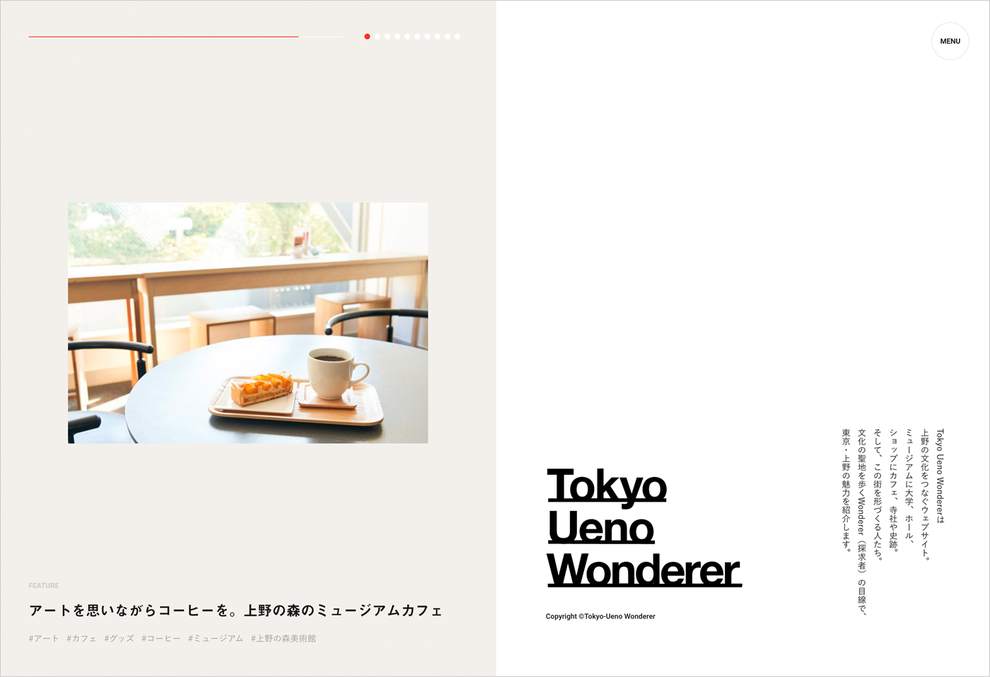 東京上野ワンダラー（Tokyo Ueno Wonderer）| 上野の美術館を中心とした「今」がわかるシティガイドですウェブサイトの画面キャプチャ画像