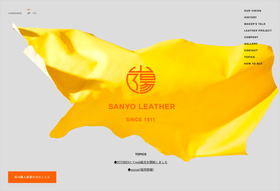 株式会社山陽 │ Sanyo Leatherウェブサイトの画面キャプチャ画像