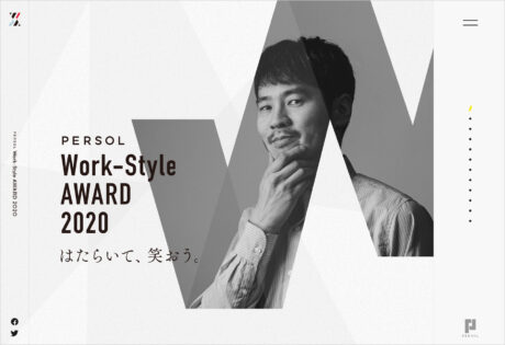 PERSOL Work-Style AWARD 2020 はたらいて、笑おう。 | PERSOL（パーソル）グループウェブサイトの画面キャプチャ画像