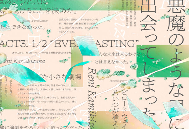 『A3!』第三部特設サイト｜Ａ３！ウェブサイトの画面キャプチャ画像