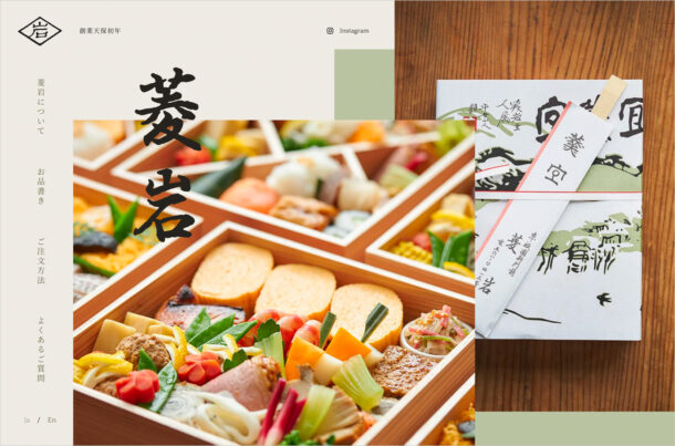 菱岩 – 天保初年創業 仕出し料理専門店ウェブサイトの画面キャプチャ画像