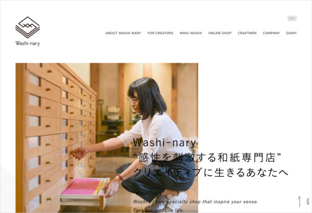 【和紙専門店Washi-nary】感性を刺激する和紙の販売店 美濃市ウェブサイトの画面キャプチャ画像