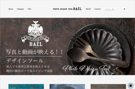 Baëlウェブサイトの画面キャプチャ画像