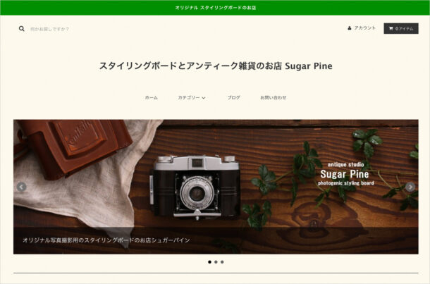 スタイリングボードとアンティーク雑貨のお店 Sugar Pineウェブサイトの画面キャプチャ画像