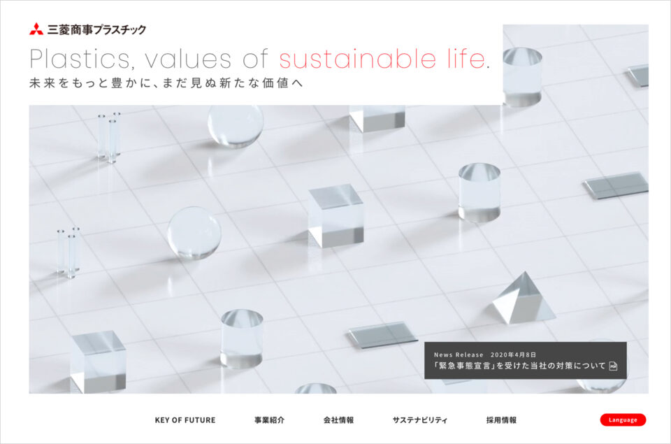 三菱商事プラスチック株式会社ウェブサイトの画面キャプチャ画像