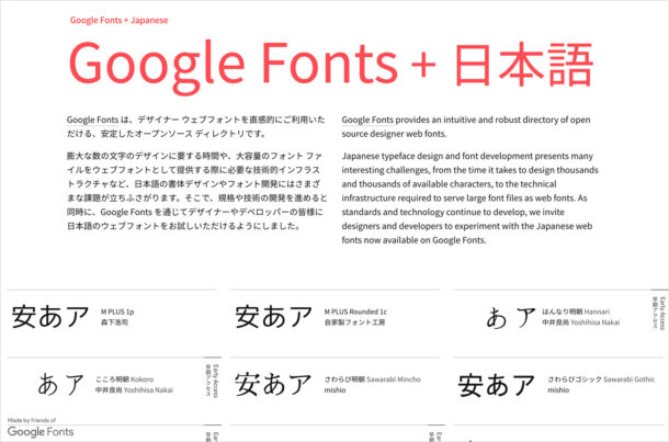 Google Fonts + Japanese • Google Fonts + 日本語ウェブサイトの画面キャプチャ画像