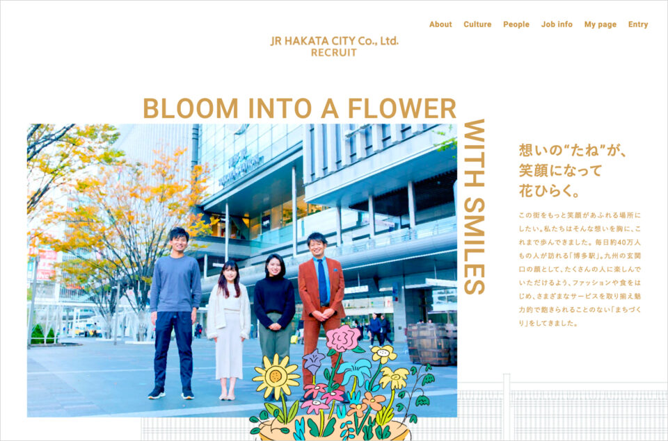 新卒採用サイト | 株式会社JR博多シティウェブサイトの画面キャプチャ画像