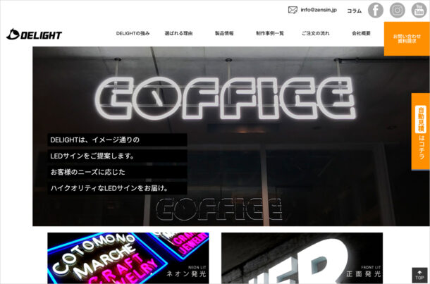 LED看板 ネオンサイン（ネオン看板・チャンネル文字）｜DELIGHTウェブサイトの画面キャプチャ画像