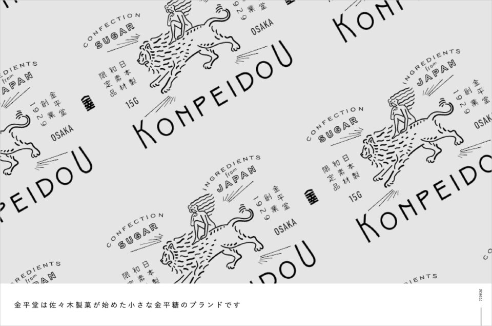 金平堂(KONPEIDOU)−おしゃれな金平糖。プチギフトや引出物、粗品に。香料不使用。ウェブサイトの画面キャプチャ画像