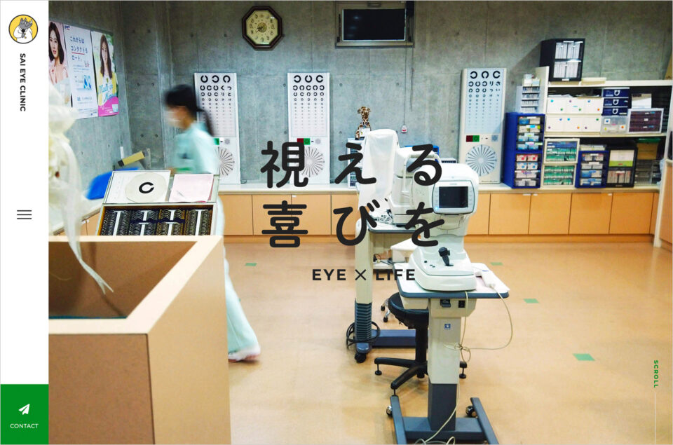 さい眼科医院 | 埼玉県川越市 – 眼科一般・日帰り白内障手術ウェブサイトの画面キャプチャ画像