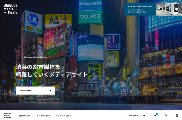 Shibuya Media Pediaウェブサイトの画面キャプチャ画像