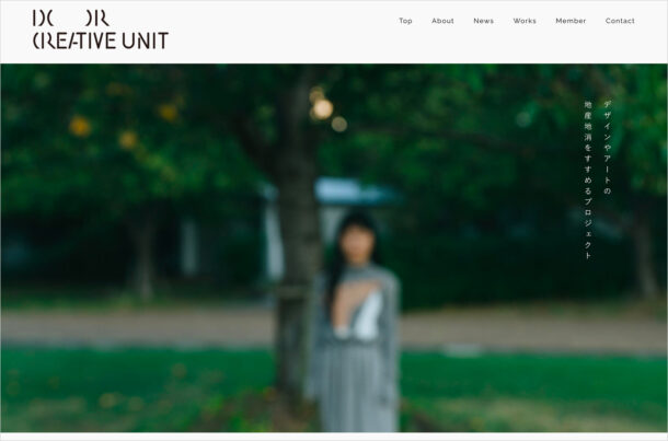 creative unit DOウェブサイトの画面キャプチャ画像