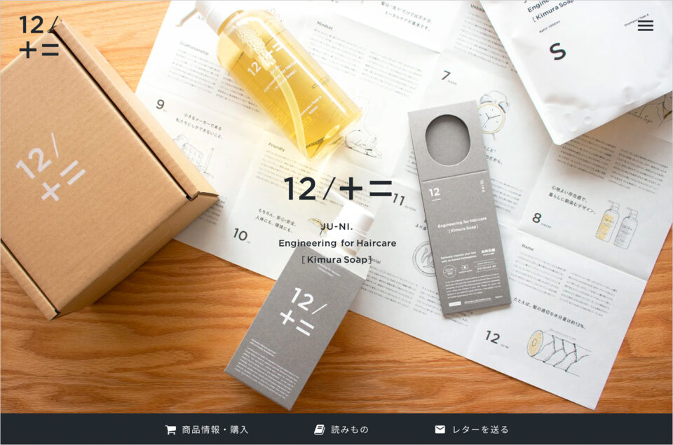 2 / JU-NI｜木村石鹸が作る、髪を本気で良くするシャンプー&コンディショナーウェブサイトの画面キャプチャ画像
