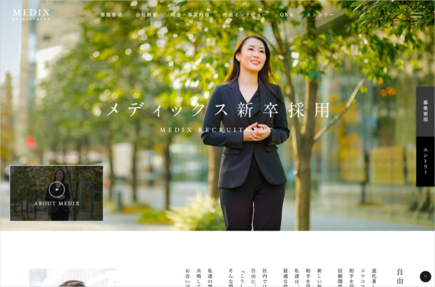 新卒採用サイト｜株式会社メディックス インターネット広告代理店ウェブサイトの画面キャプチャ画像