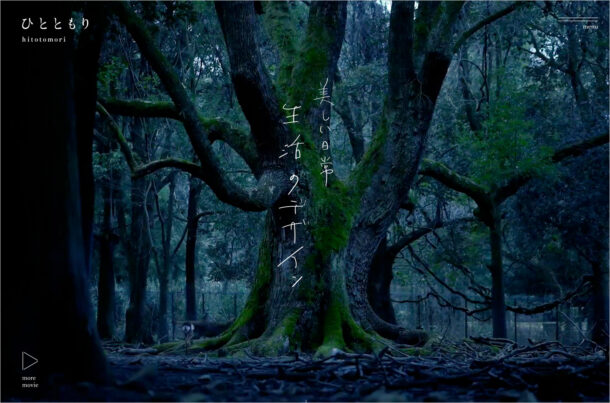 ひとともりウェブサイトの画面キャプチャ画像