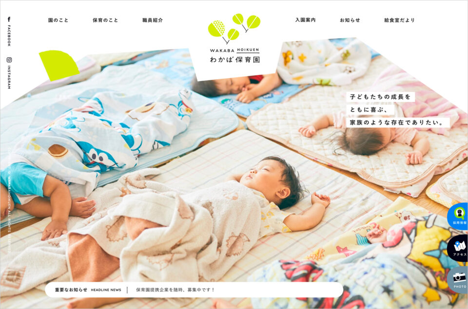 わかば保育園｜大阪府羽曳野市にある企業主導型保育園ウェブサイトの画面キャプチャ画像