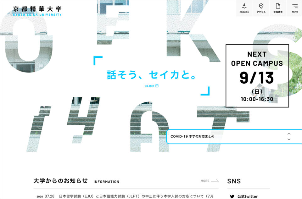 京都精華大学ウェブサイトの画面キャプチャ画像