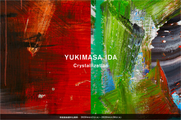 YUKIMASA IDA Crystallization｜OIL by 美術手帖ウェブサイトの画面キャプチャ画像