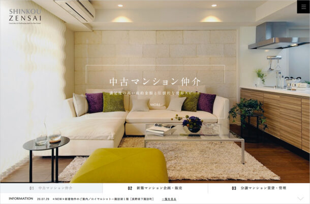 株式会社深考全幸 SHINKOU ZENSAI｜中古マンション仲介や新築マンション企画・販売ウェブサイトの画面キャプチャ画像