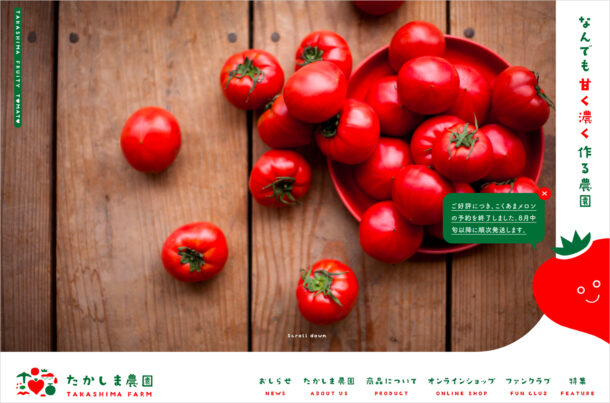 たかしま農園 | 長崎・高島のフルーツトマト 通販・オンラインショップウェブサイトの画面キャプチャ画像
