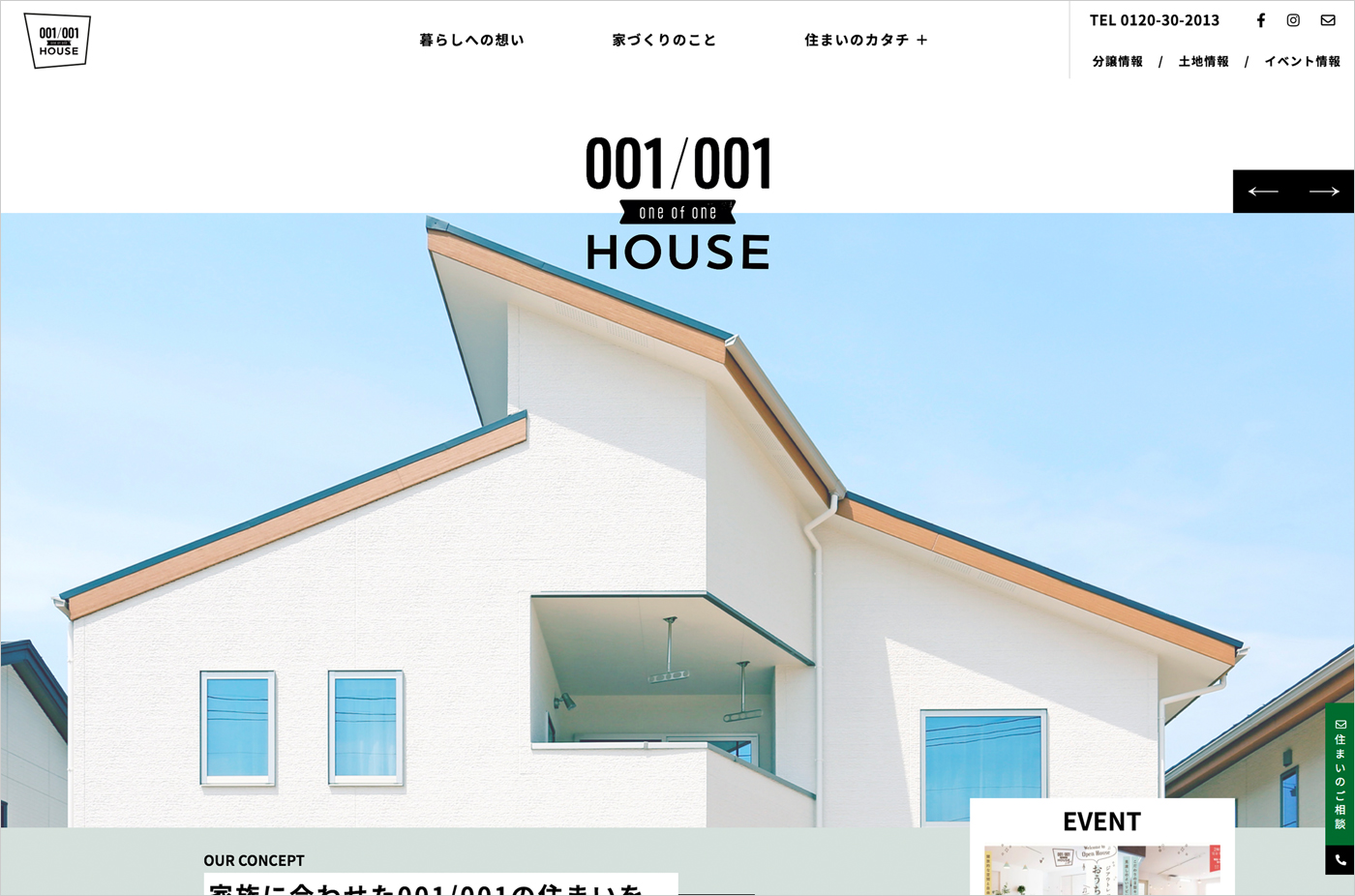 001/001HOUSE | 広電建設株式会社 不動産住宅部ウェブサイトの画面キャプチャ画像