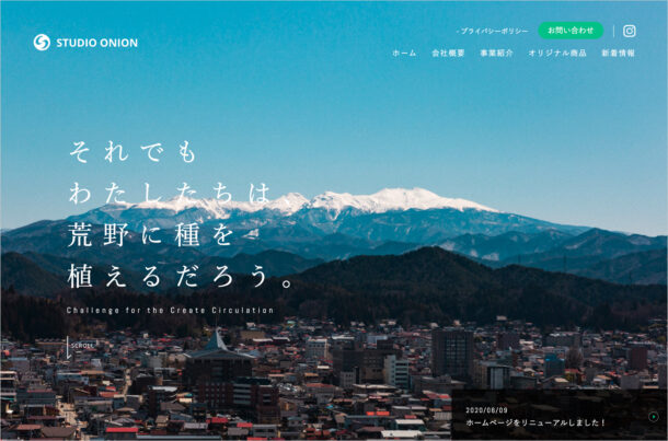 株式会社スタジオオニオンウェブサイトの画面キャプチャ画像