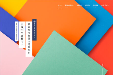 遠州紙商事株式会社ウェブサイトの画面キャプチャ画像