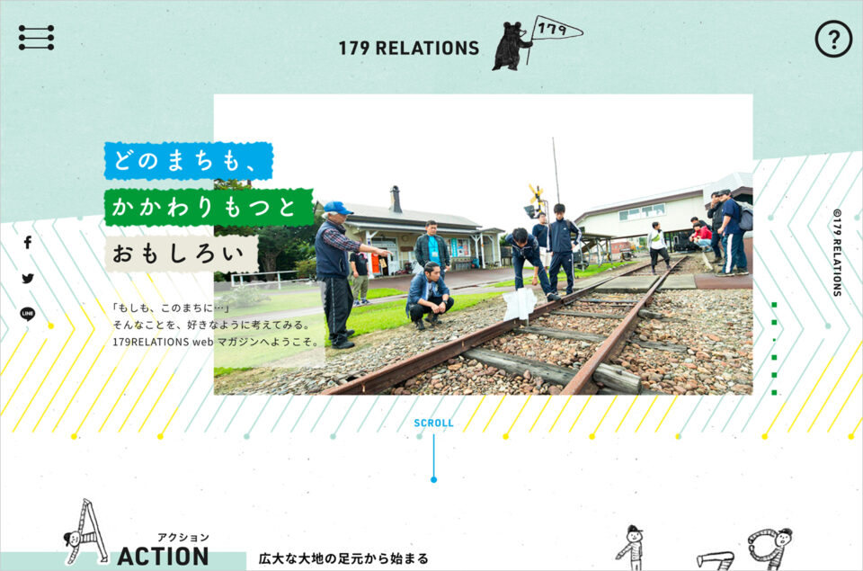 179リレーションズ│179 RELATIONSウェブサイトの画面キャプチャ画像