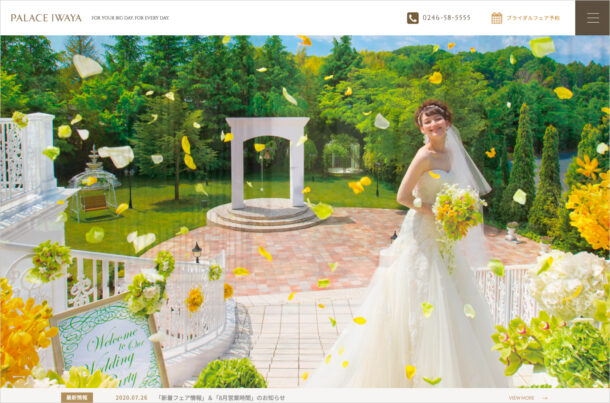 【公式】PALACE IWAYA［パレスいわや］｜福島・いわきの結婚式場ならウェブサイトの画面キャプチャ画像