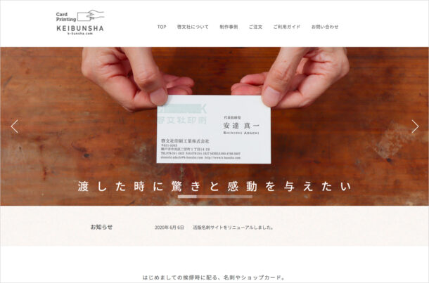 活版名刺印刷 / 啓文社印刷ウェブサイトの画面キャプチャ画像