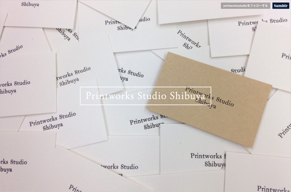 Printworks Studio Shibuya | レタープレス活版印刷×コワーキングスペースウェブサイトの画面キャプチャ画像