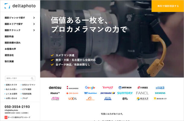カメラマン派遣のdeltaphoto｜写真撮影サービスウェブサイトの画面キャプチャ画像