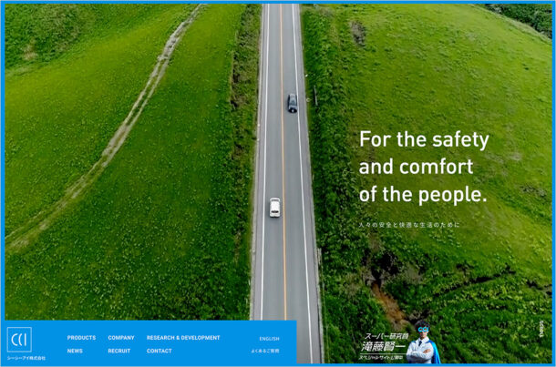 CCI | シーシーアイ株式会社ウェブサイトの画面キャプチャ画像