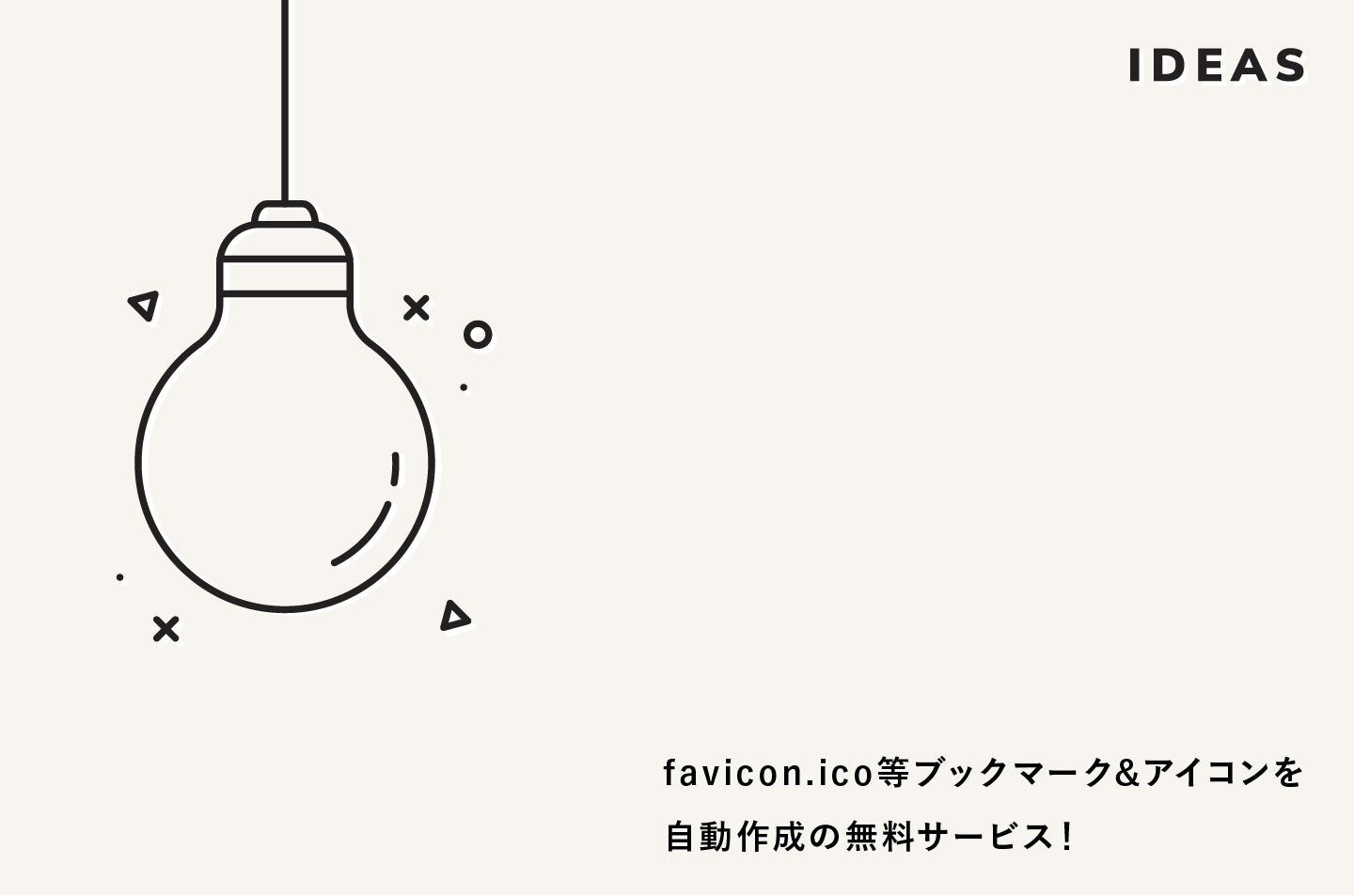2020年版 Favicon Ico ブックマーク アイコンを自動作成の無料サービス Good Web Design