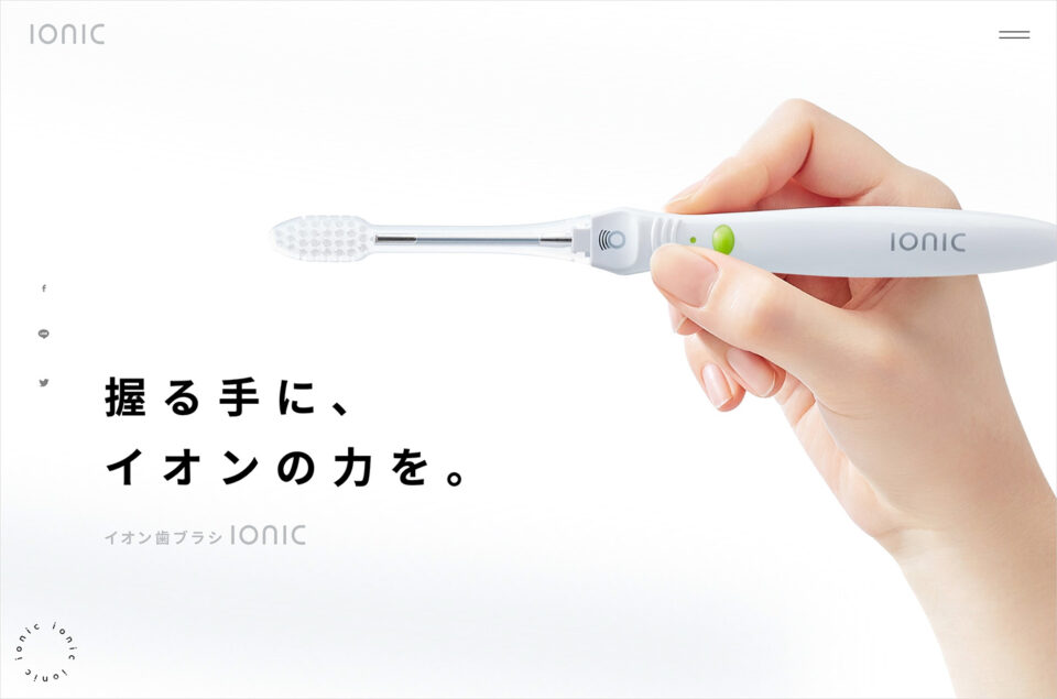 握る手に、イオンの力を。 イオン歯ブラシ IONIC（アイオニック）ウェブサイトの画面キャプチャ画像