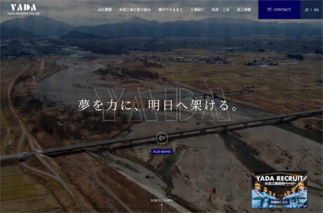 矢田工業株式会社 公式ページ | 福島県 郡山市ウェブサイトの画面キャプチャ画像
