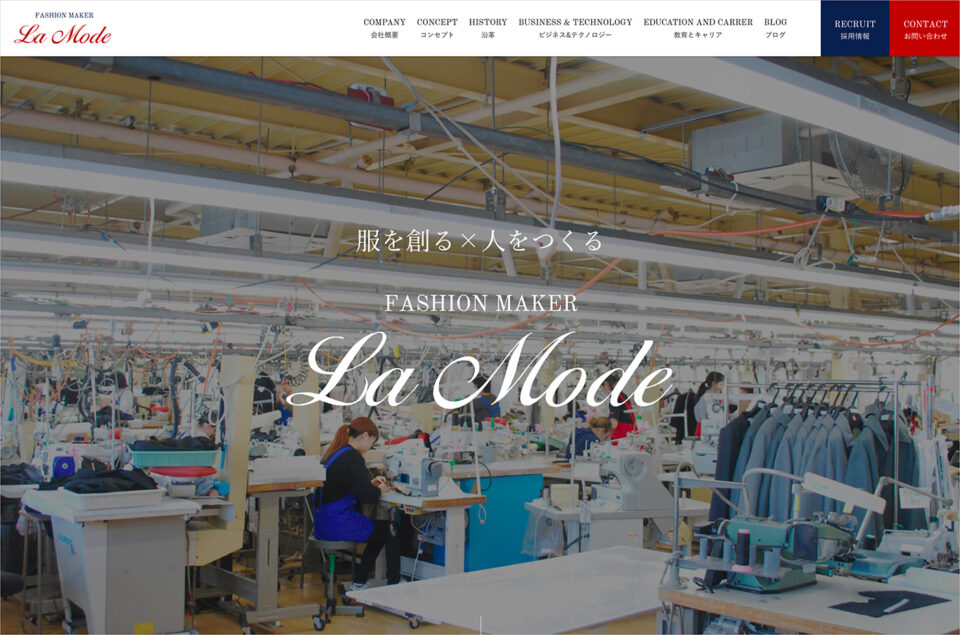 【FASHION MAKER  La Mode】(株)ラ･モードウェブサイトの画面キャプチャ画像