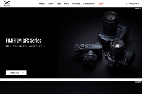 富士フイルム Xシリーズ & GFXウェブサイトの画面キャプチャ画像